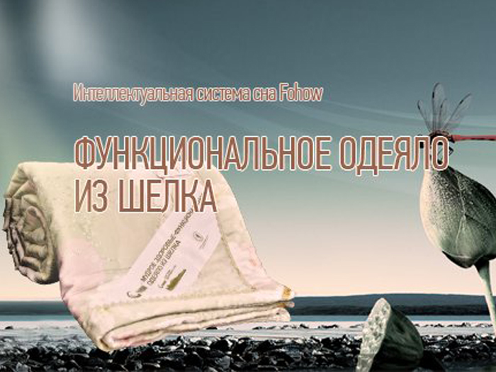 Функциональное одеяло из шелка