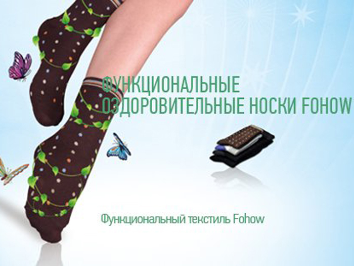 Носки Fohow 